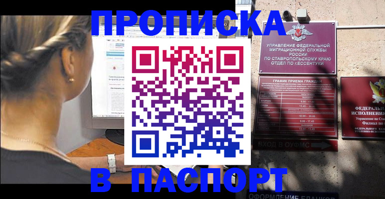 временная регистрация для всех в Усть-Джегуте