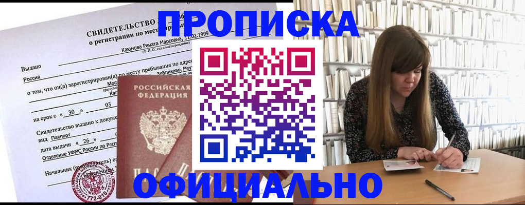 временная регистрация надежно в Усть-Джегуте