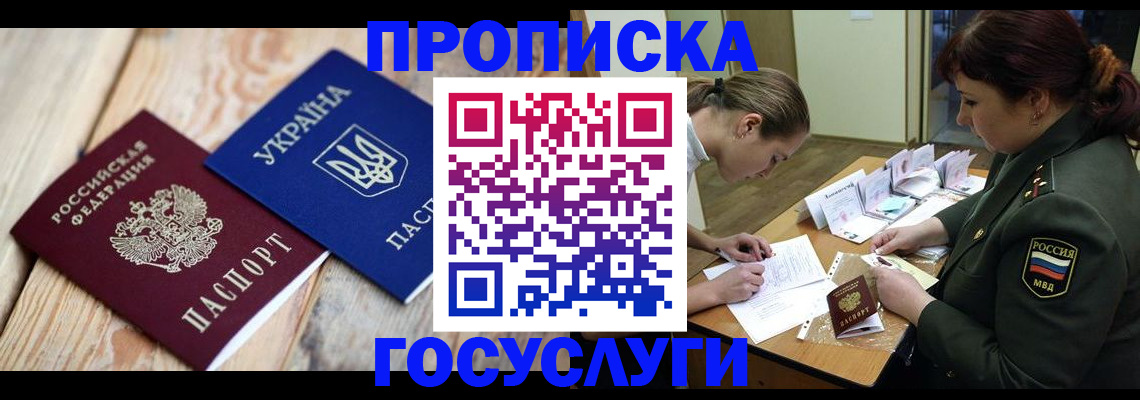 прописка штамп в Усть-Джегуте